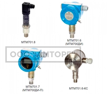 Преобразователи давления МТМ701.6, МТМ701.6-КС, МТМ701.7 И МТМ701.8, МТМ701.9 фото 1
